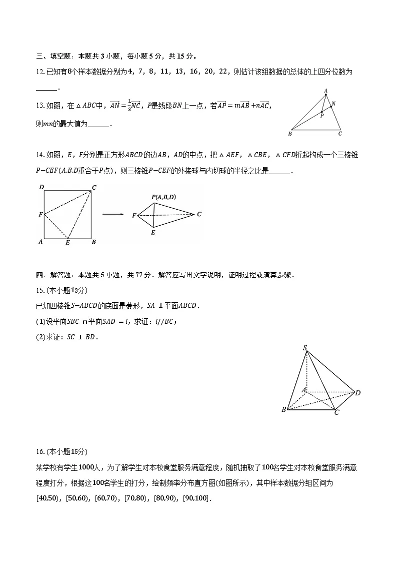 2024-2025学年四川省眉山市仁寿县校际联考高一(下)期末数学试卷(含解析)第3页