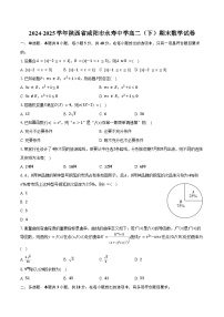 2024-2025学年陕西省咸阳市永寿中学高二（下）期末数学试卷（含解析）