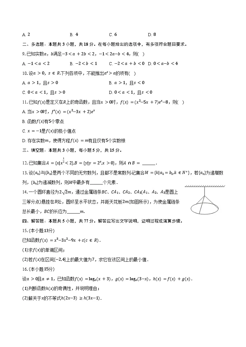 2024-2025学年陕西省渭南中学高二(下)期末数学试卷(含解析)第2页