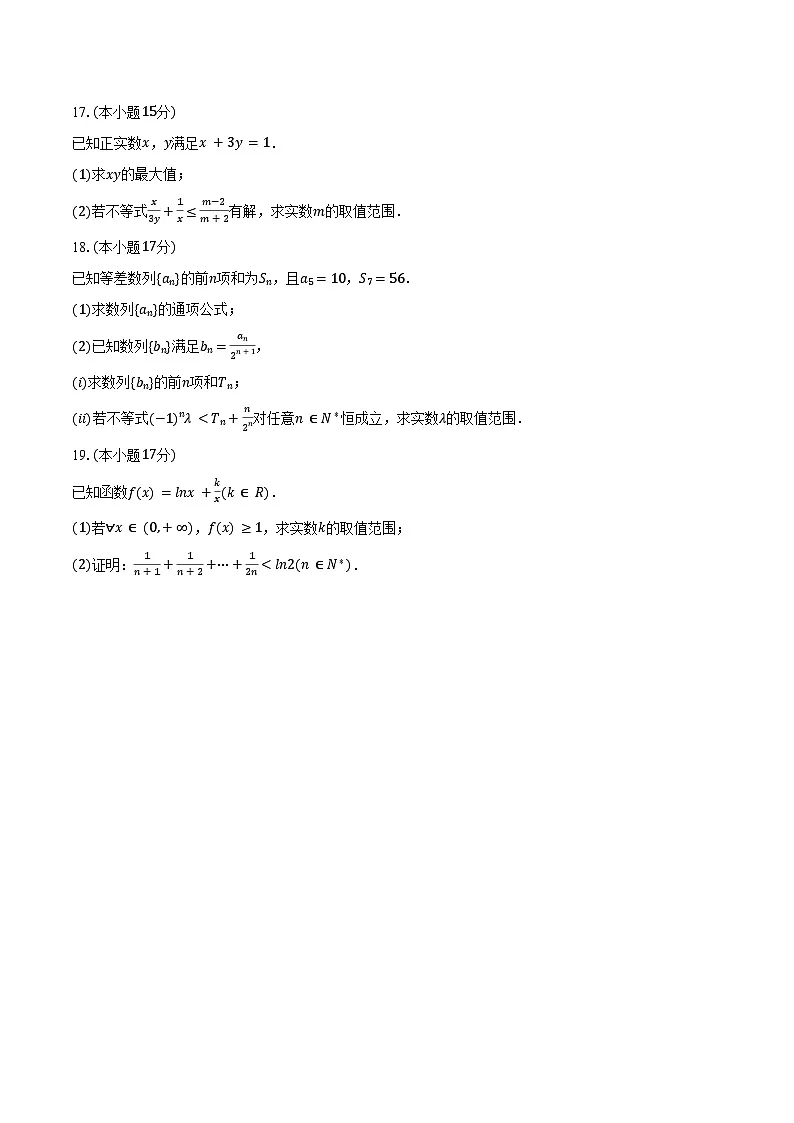 2024-2025学年陕西省渭南中学高二(下)期末数学试卷(含解析)第3页