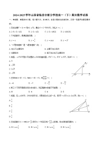 2024-2025学年山西省临汾市部分学校高一（下）期末数学试卷（含答案）