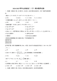 2024-2025学年山西省高二（下）期末数学试卷（含解析）