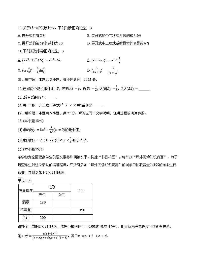 2024-2025学年内蒙古呼和浩特市和林格尔县民族中学高二(下)期末数学试卷(含解析)第2页