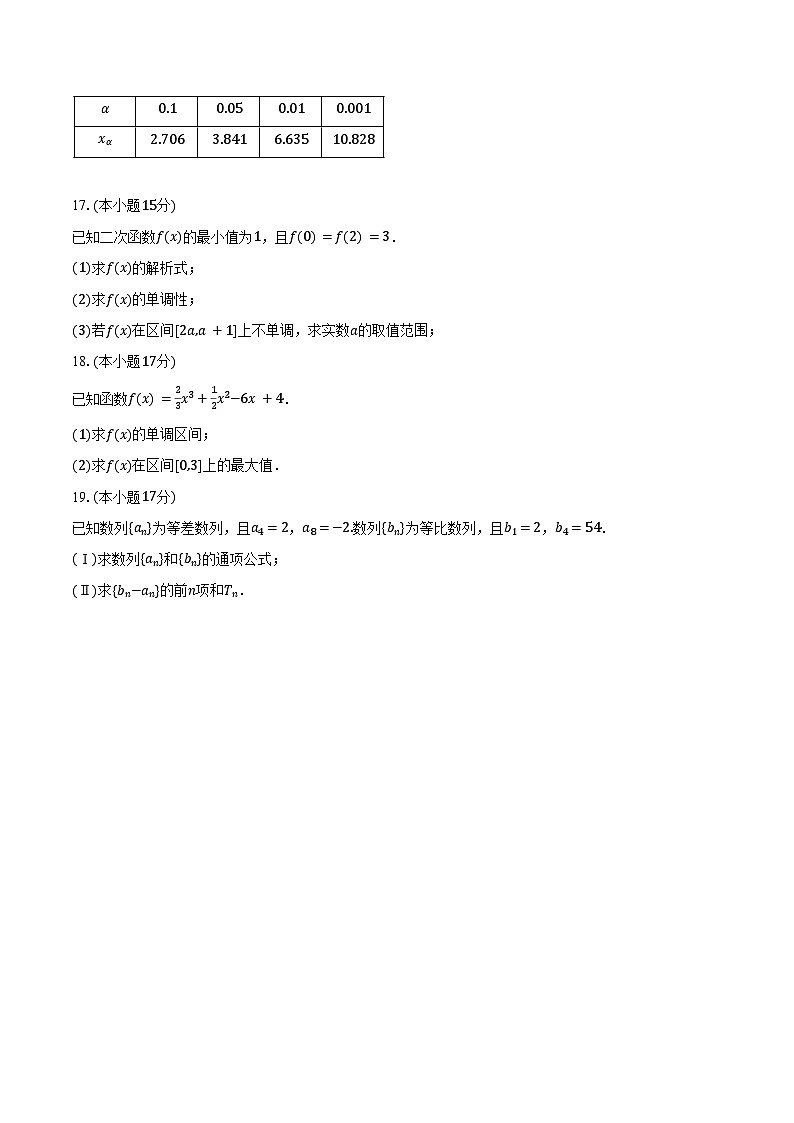 2024-2025学年内蒙古呼和浩特市和林格尔县民族中学高二(下)期末数学试卷(含解析)第3页