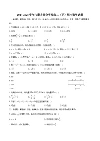 2024-2025学年内蒙古部分学校高二（下）期末数学试卷（含解析）