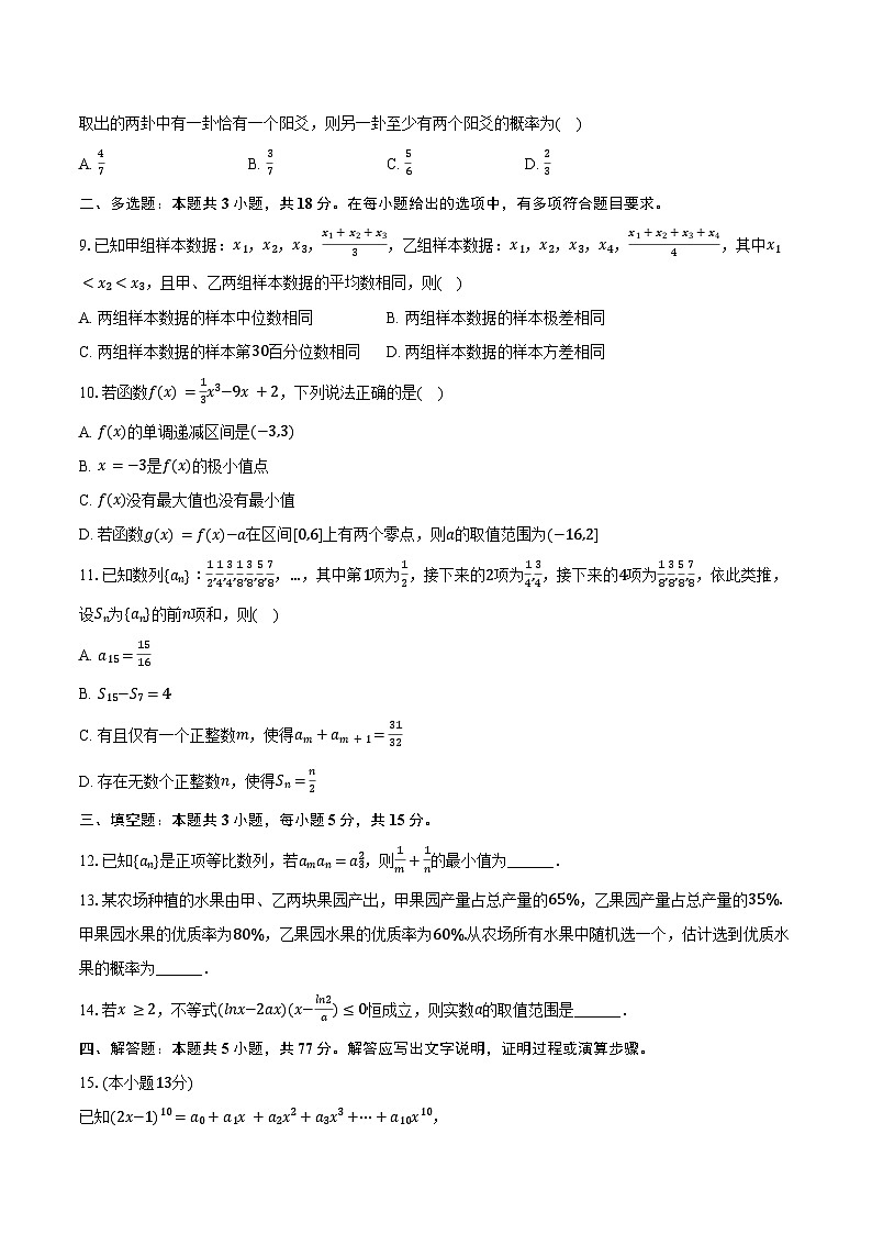 2024-2025学年辽宁省抚顺市四方高级中学高二(下)期末数学试卷(B卷)(含答案)第2页
