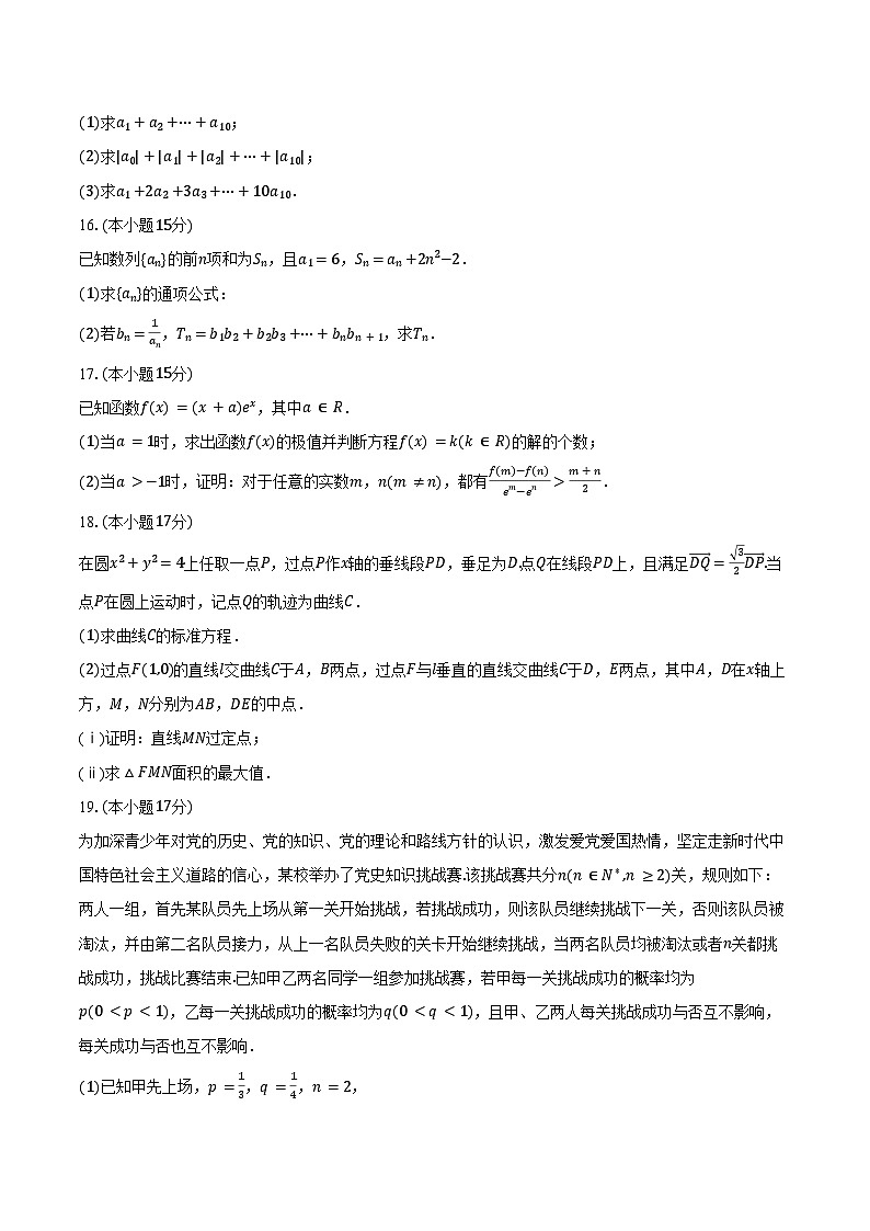 2024-2025学年辽宁省抚顺市四方高级中学高二(下)期末数学试卷(B卷)(含答案)第3页