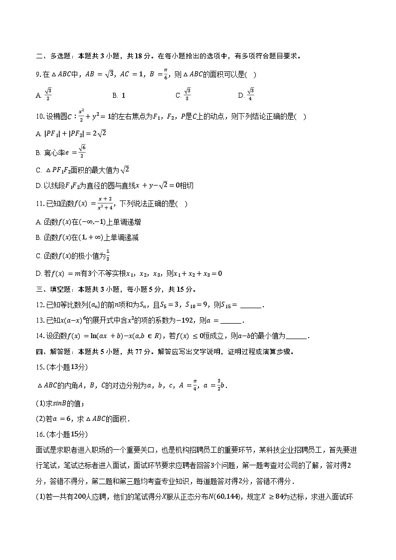 2024-2025学年辽宁省朝阳市建平高中高二(下)期末数学试卷(含答案)第2页