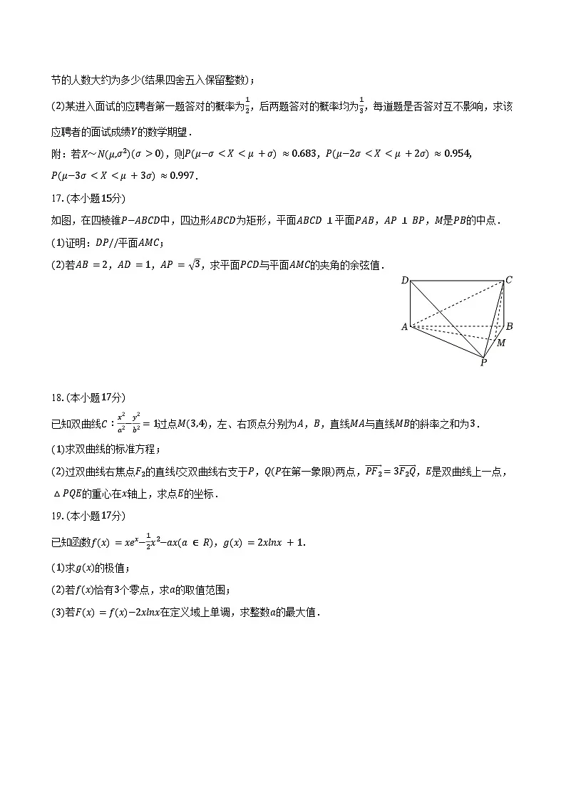 2024-2025学年辽宁省朝阳市建平高中高二(下)期末数学试卷(含答案)第3页