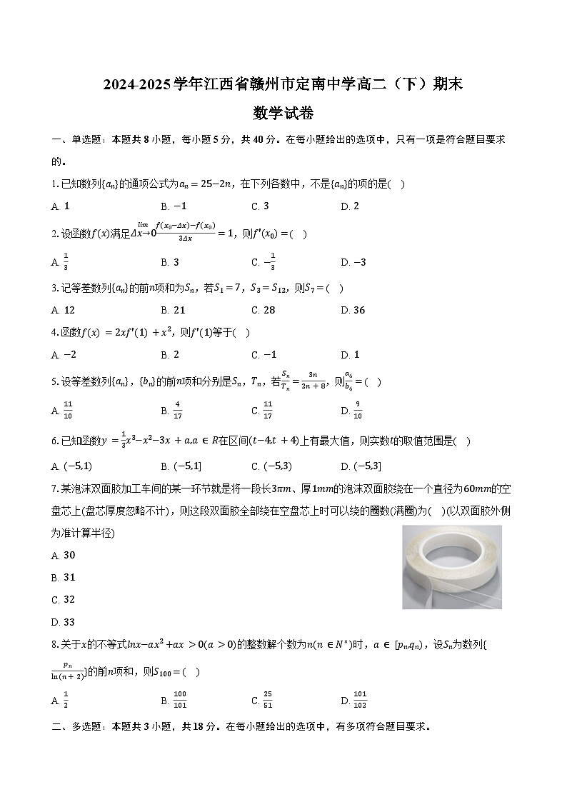 2024-2025学年江西省赣州市定南中学高二(下)期末数学试卷(含解析)第1页