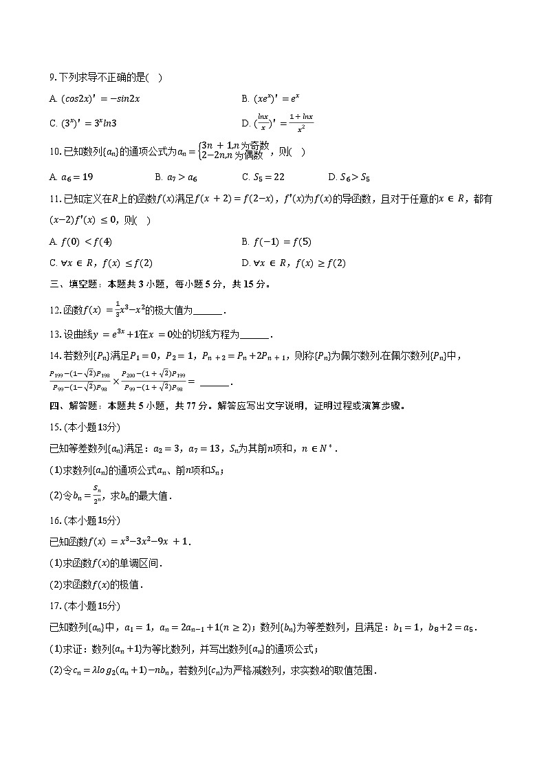 2024-2025学年江西省赣州市定南中学高二(下)期末数学试卷(含解析)第2页