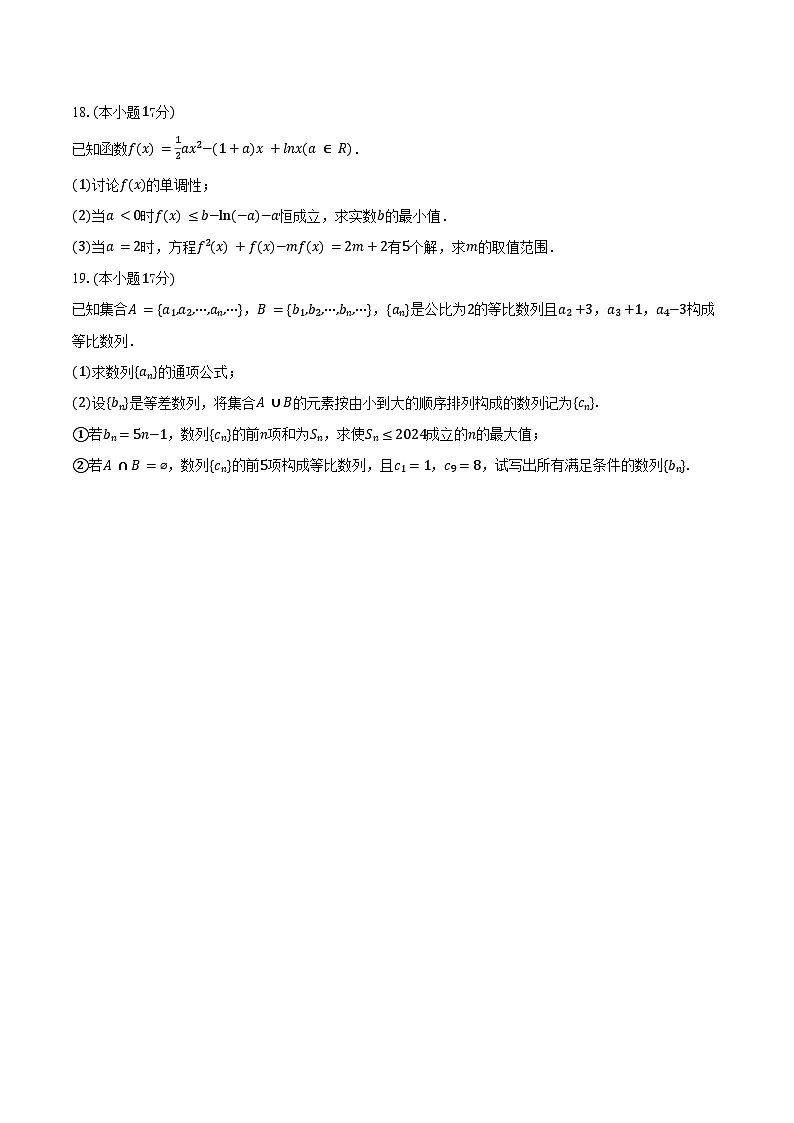 2024-2025学年江西省赣州市定南中学高二(下)期末数学试卷(含解析)第3页