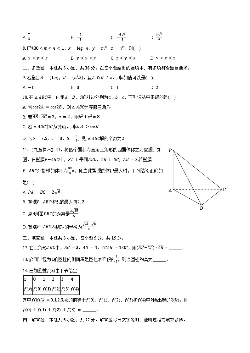2024-2025学年湖南省衡阳市衡南县高一(下)期末数学试卷(含解析)第2页