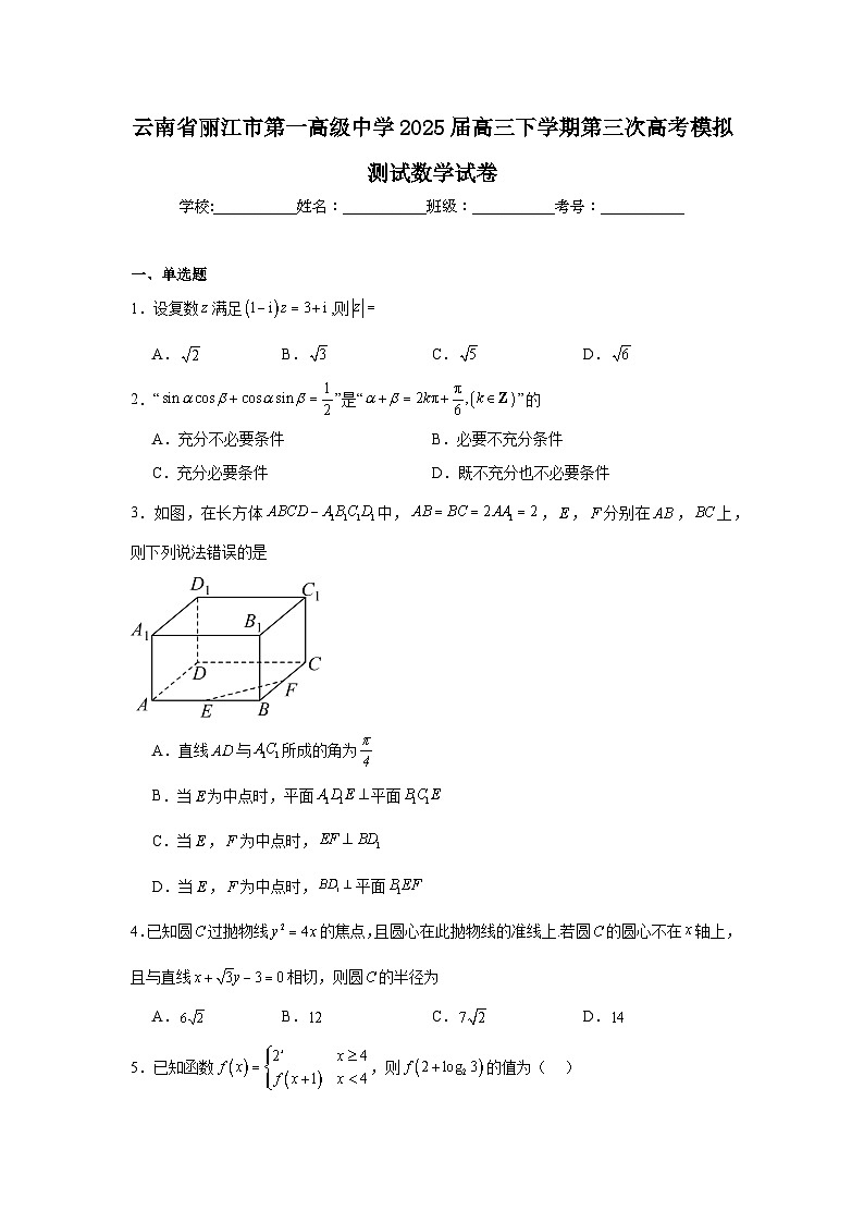云南省丽江市第一高级中学2025届高三下学期第三次高考模拟测试数学试卷 (1)第1页