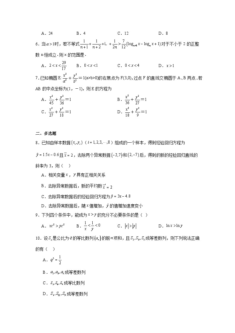 云南省丽江市第一高级中学2025届高三下学期第三次高考模拟测试数学试卷 (1)第2页