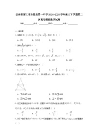 云南省丽江市永胜县第一中学2024-2025学年高三下学期第二次高考模拟数学试卷