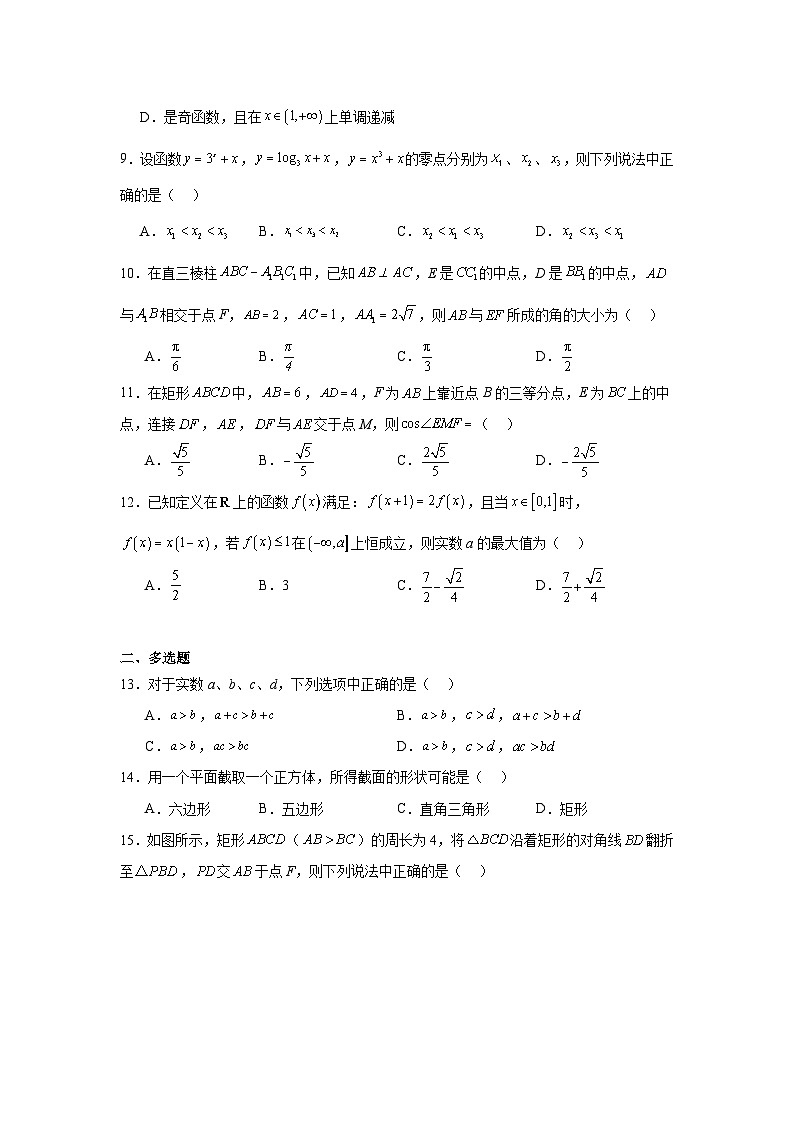 2025年7月浙江省普通高中学业水平考试数学试题第2页