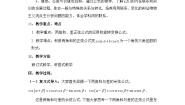人教版新课标B必修4两角和与差的正弦教案设计