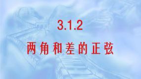 人教版新课标B必修4两角和与差的正弦教课课件ppt