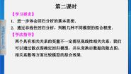 高中数学人教版新课标B选修1-2回归分析教课课件ppt