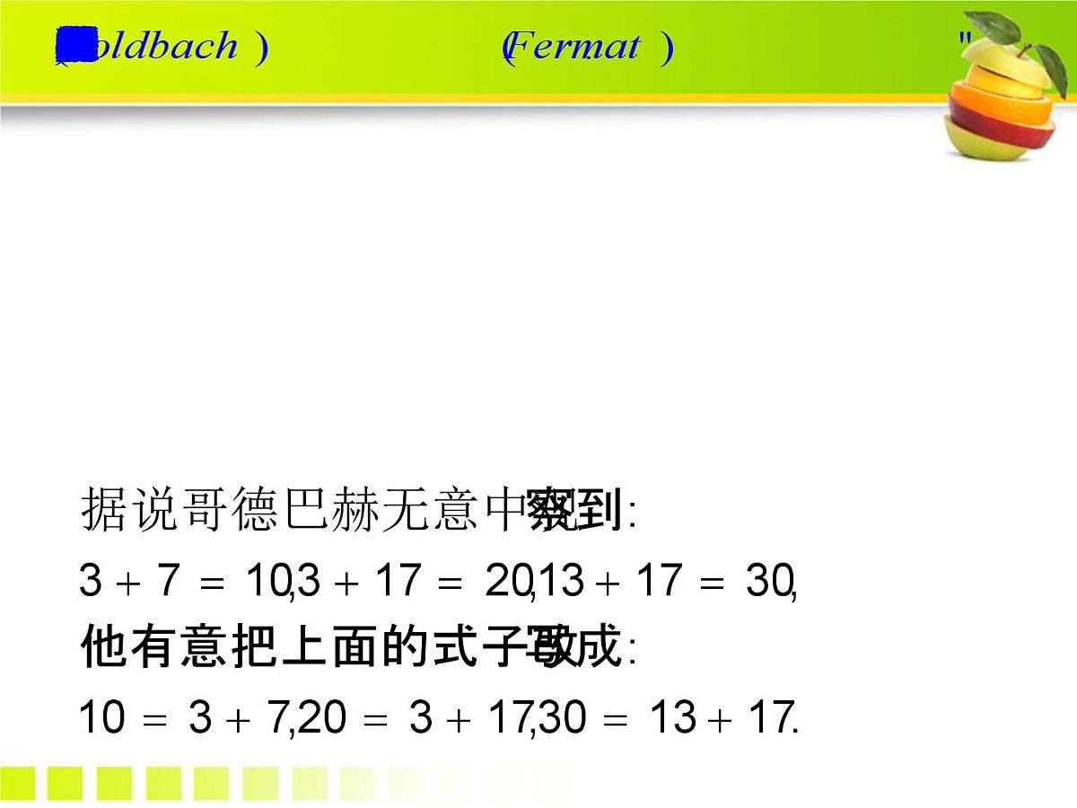人教课标B版高中数学选修1-2 2-1-1《合情推理》教学课件第2页