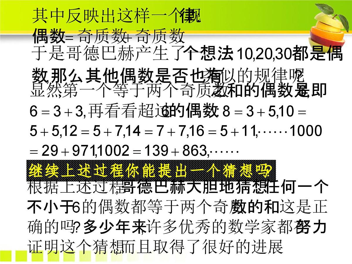 人教课标B版高中数学选修1-2 2-1-1《合情推理》教学课件第3页