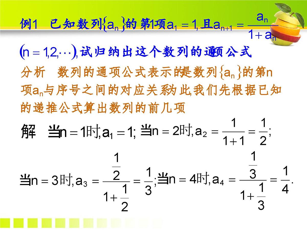 人教课标B版高中数学选修1-2 2-1-1《合情推理》教学课件第6页