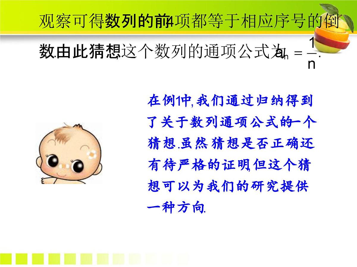 人教课标B版高中数学选修1-2 2-1-1《合情推理》教学课件第7页