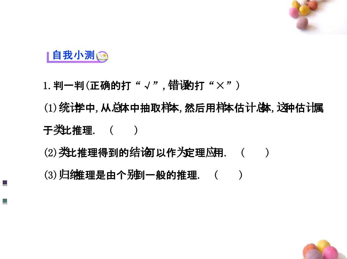 人教课标B版高中数学选修1-2 2-1-1《合情推理》课件第5页