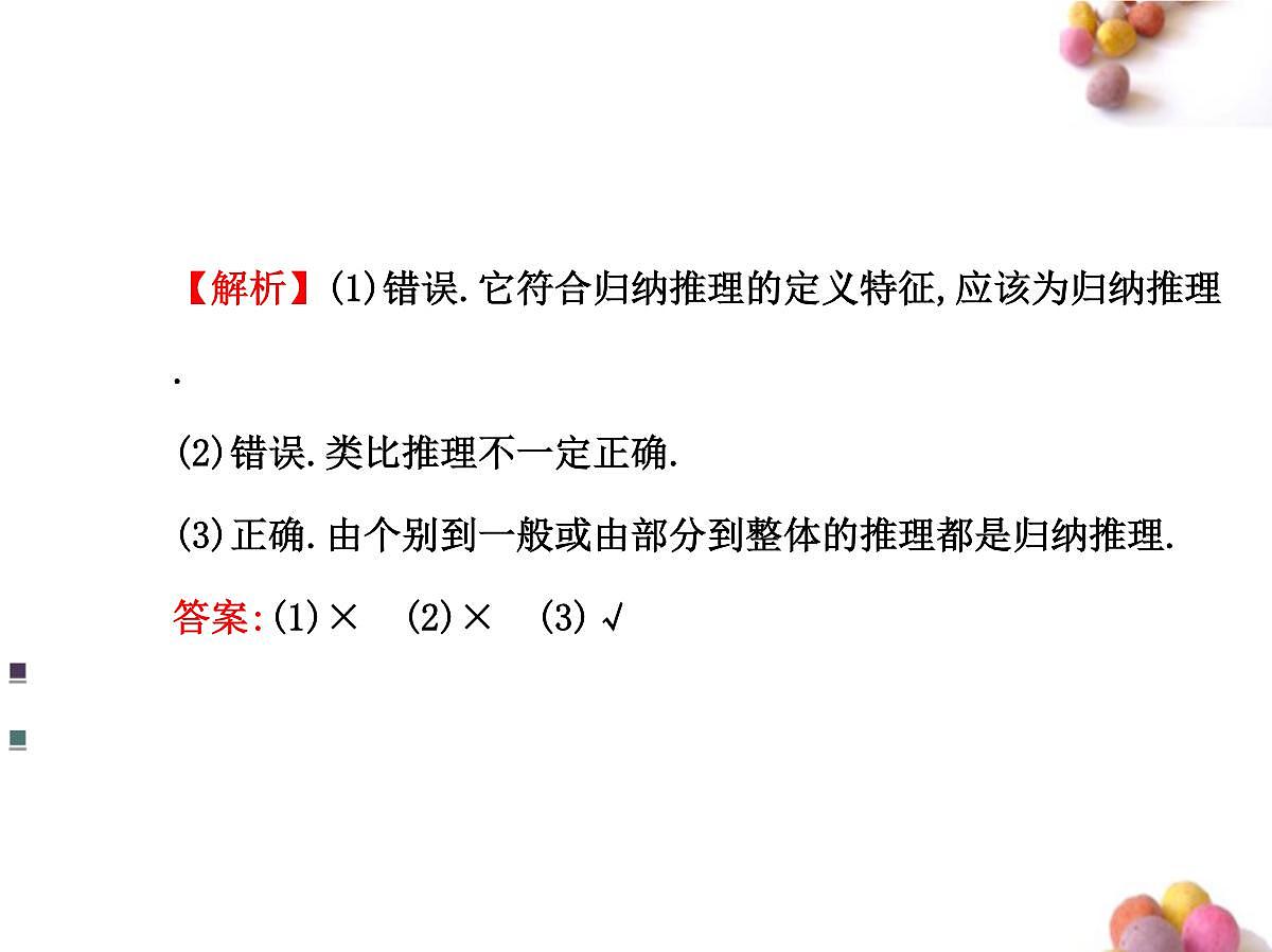人教课标B版高中数学选修1-2 2-1-1《合情推理》课件第6页