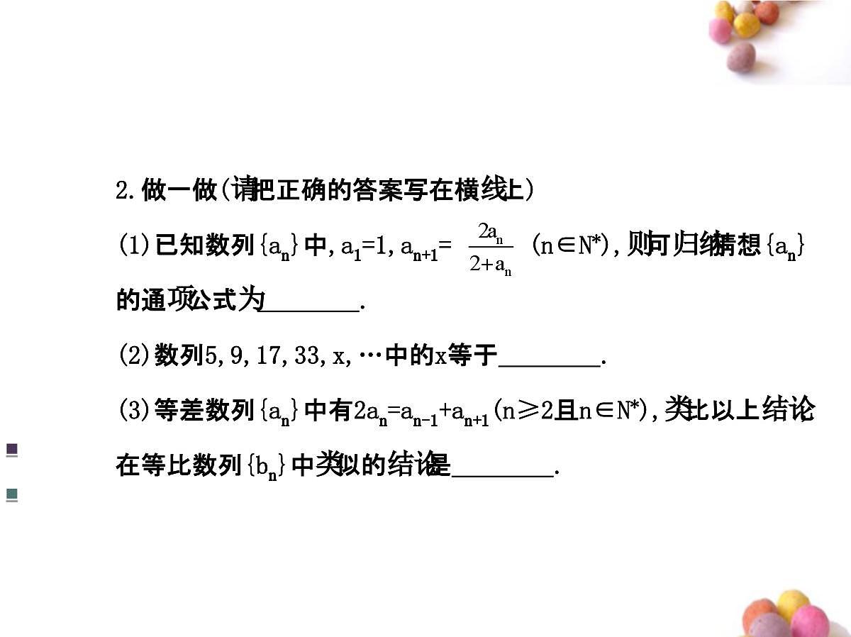 人教课标B版高中数学选修1-2 2-1-1《合情推理》课件第7页