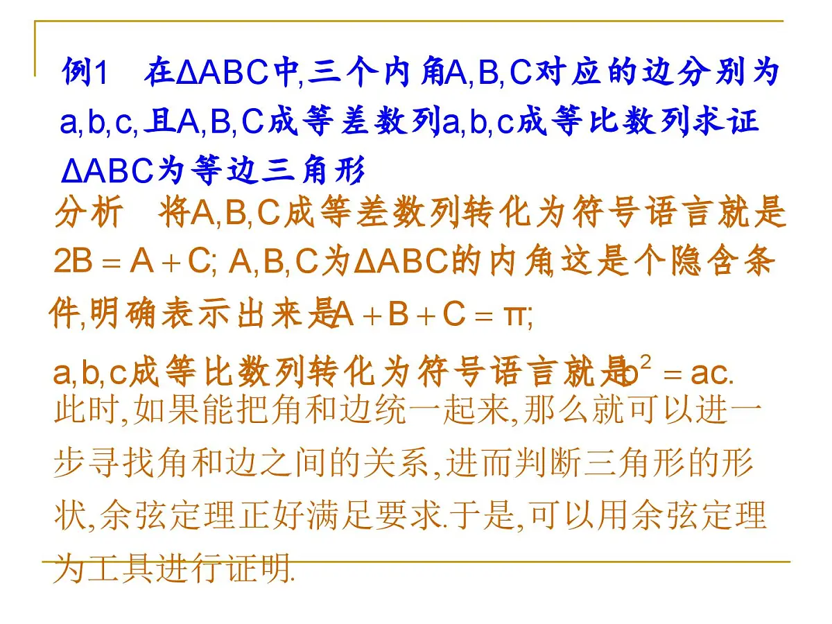 人教课标B版高中数学选修1-2 2-2-1《综合法与分析法》 课件第4页