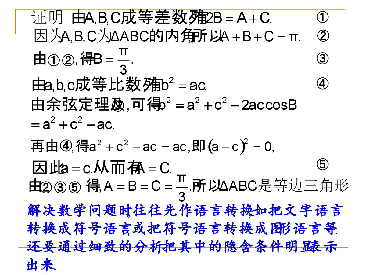 人教课标B版高中数学选修1-2 2-2-1《综合法与分析法》 课件第5页