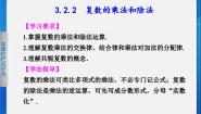高中数学人教版新课标B选修1-2复数的乘法和除法教课课件ppt