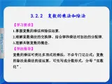 人教课标B版高中数学选修1-2 3-2-2《复数的乘法和除法》教学课件