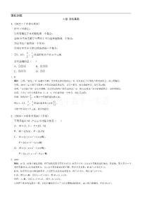 高中数学集合的概念同步练习题