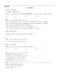 高中数学人教A版 (2019)必修 第一册集合间的基本关系课后复习题