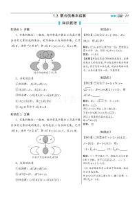 高中集合的基本运算课堂检测