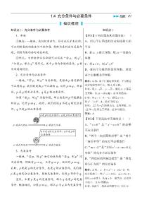 高中数学人教A版 (2019)必修 第一册充分条件与必要条件综合训练题