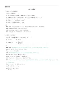 高中数学等式性质与不等式性质同步训练题