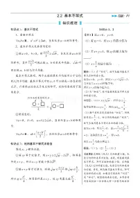 高中数学人教A版 (2019)必修 第一册基本不等式课堂检测