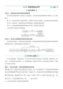 高中人教A版 (2019)函数模型的应用课时作业
