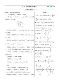 高中数学人教A版 (2019)必修 第一册三角函数的概念课时作业