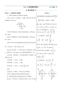 高中数学人教A版 (2019)必修 第一册三角函数的概念课时作业