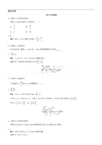 人教A版 (2019)必修 第一册正弦函数、余弦函数的图象综合训练题