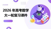 第07讲 函数与方程（复习课件）-2026年高考数学一轮复习讲练测（全国通用）