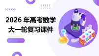 第07讲 函数与方程（复习课件）-2026年高考数学一轮复习讲练测（全国通用）