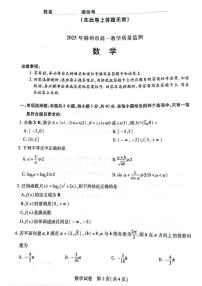 安徽省滁州市2024-2025学年高一下学期7月期末教学质量监测数学试题(含答案)含答案解析