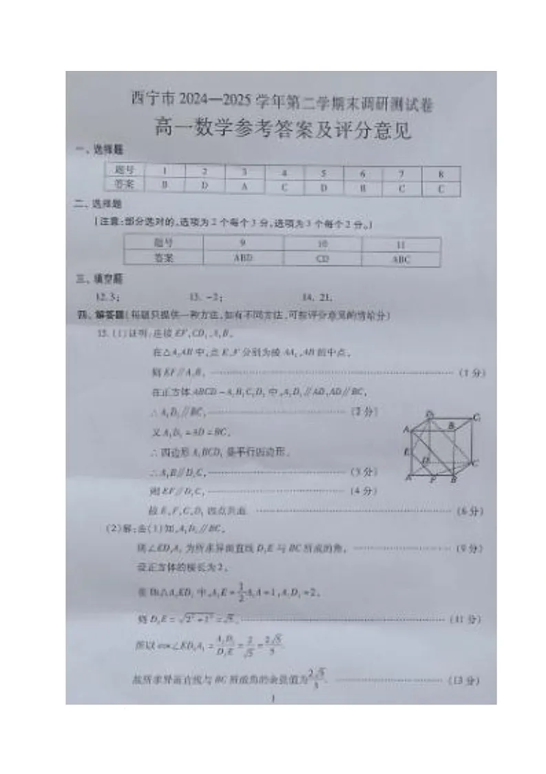 数学参考答案第1页