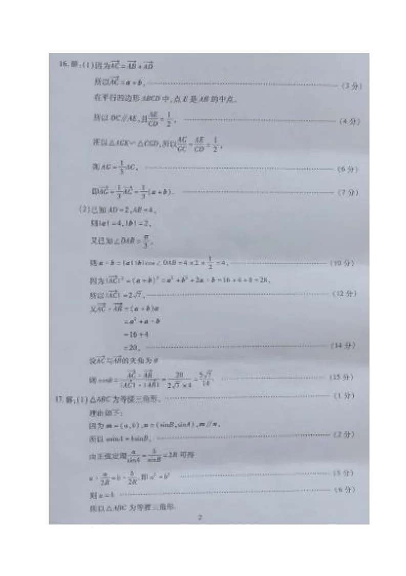 数学参考答案第2页